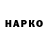 Гашиш hashish J Kolodny