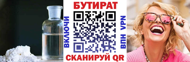 БУТИРАТ 1.4BDO  Ишим 